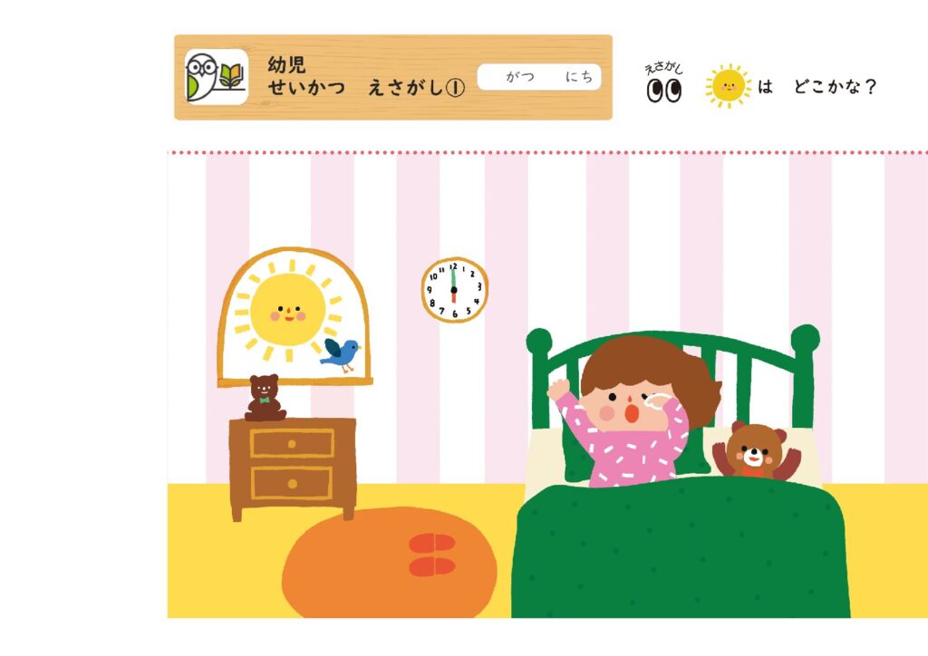 幼児
せいかつ えさがし①