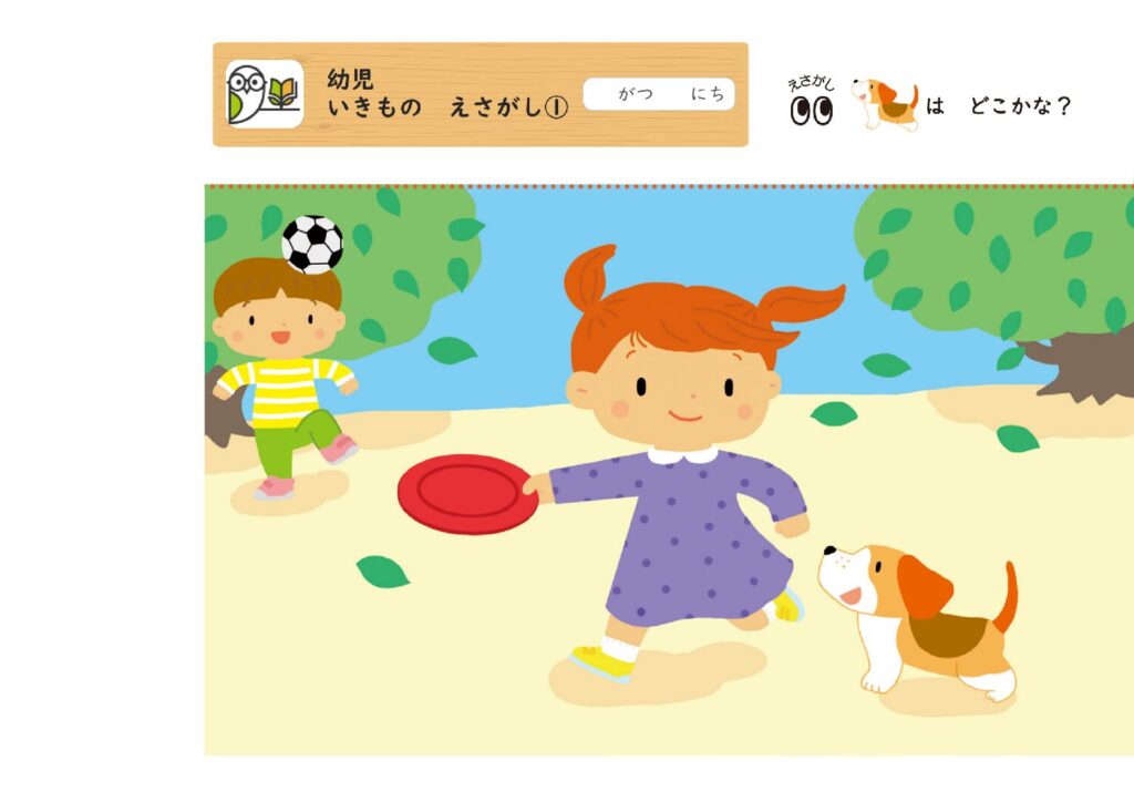 幼児
いきもの えさがし①