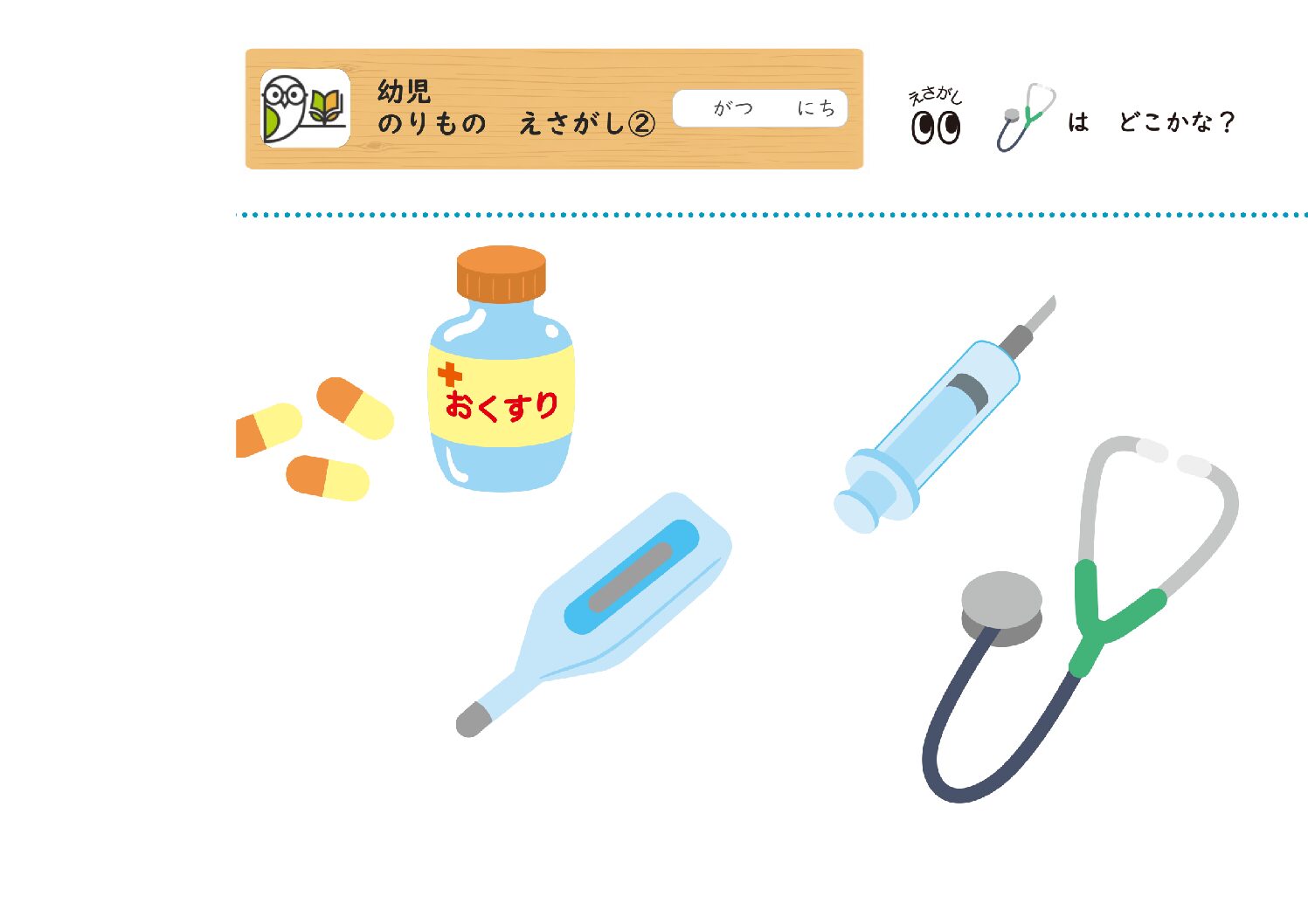 幼児
のりもの えさがし②