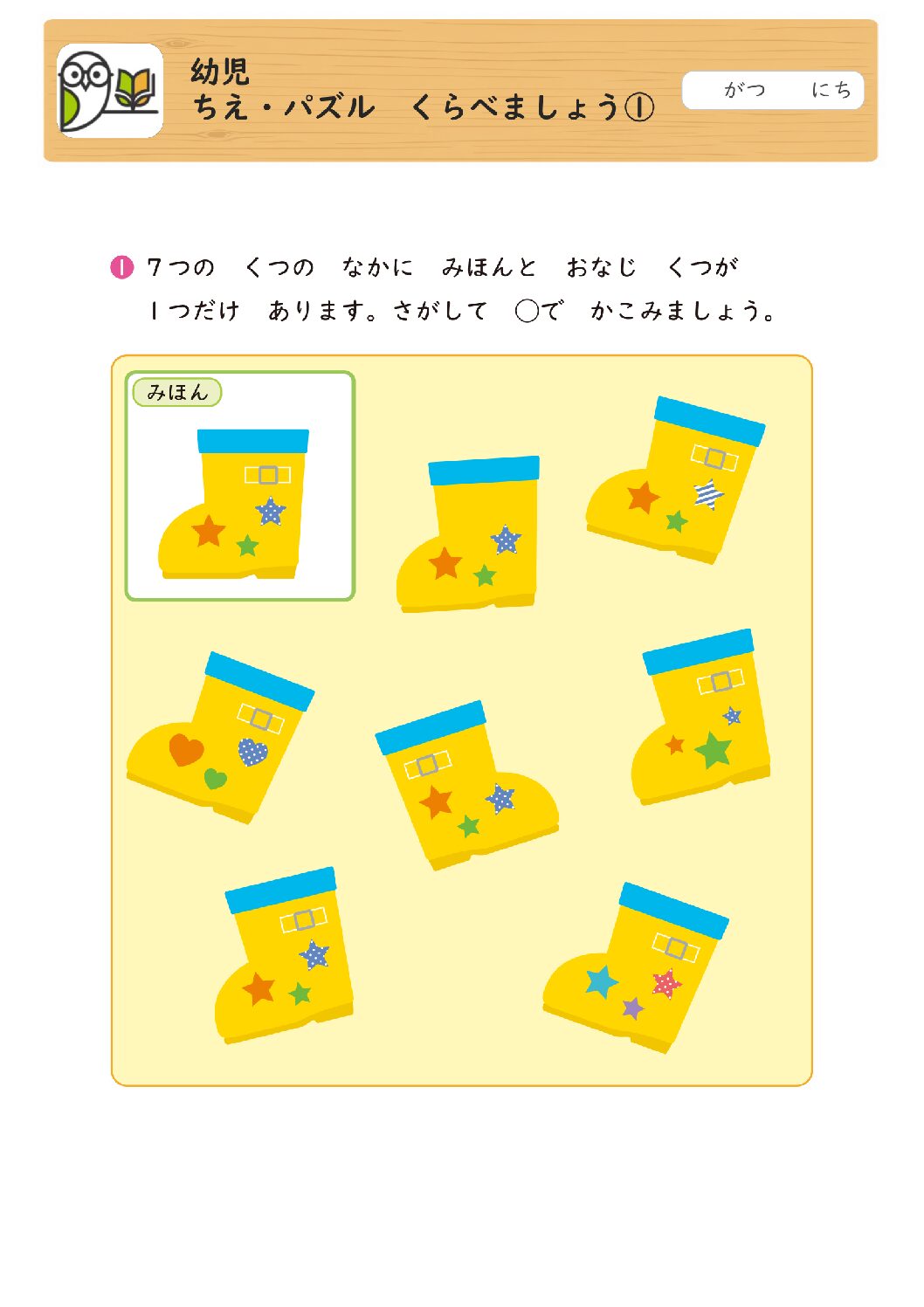 幼児
ちえ・パズル くらべましょう①