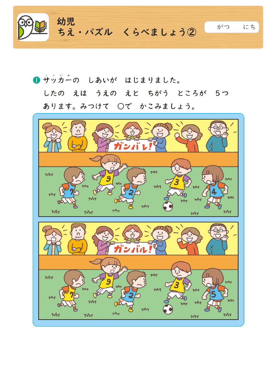 幼児
ちえ・パズル くらべましょう②