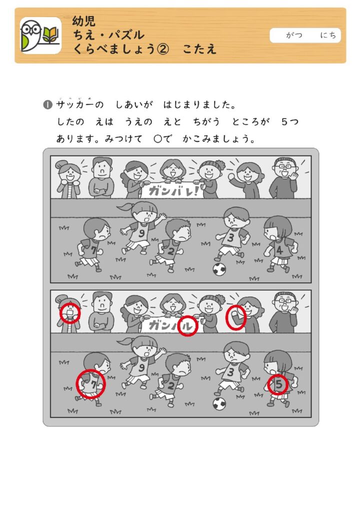 幼児 
ちえ・パズル 
くらべましょう② こたえ