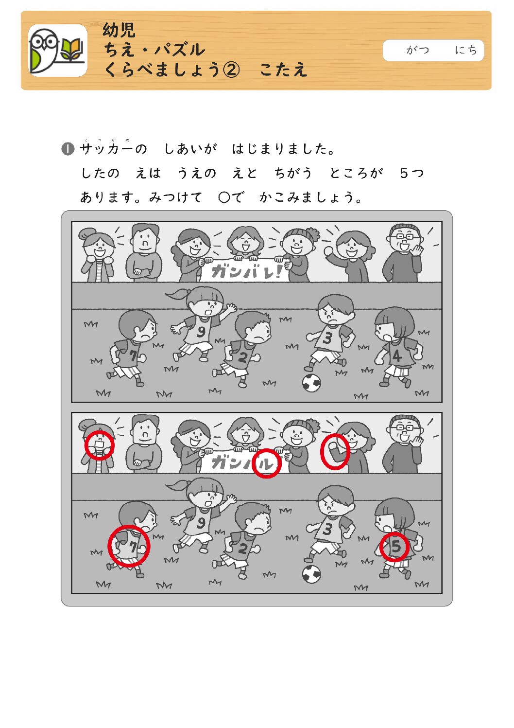 幼児 
ちえ・パズル 
くらべましょう② こたえ