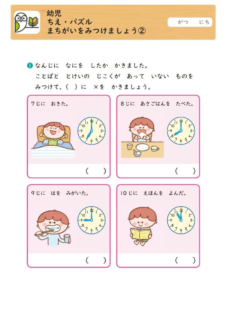 幼児
ちえ・パズル
まちがいをみつけましょう②