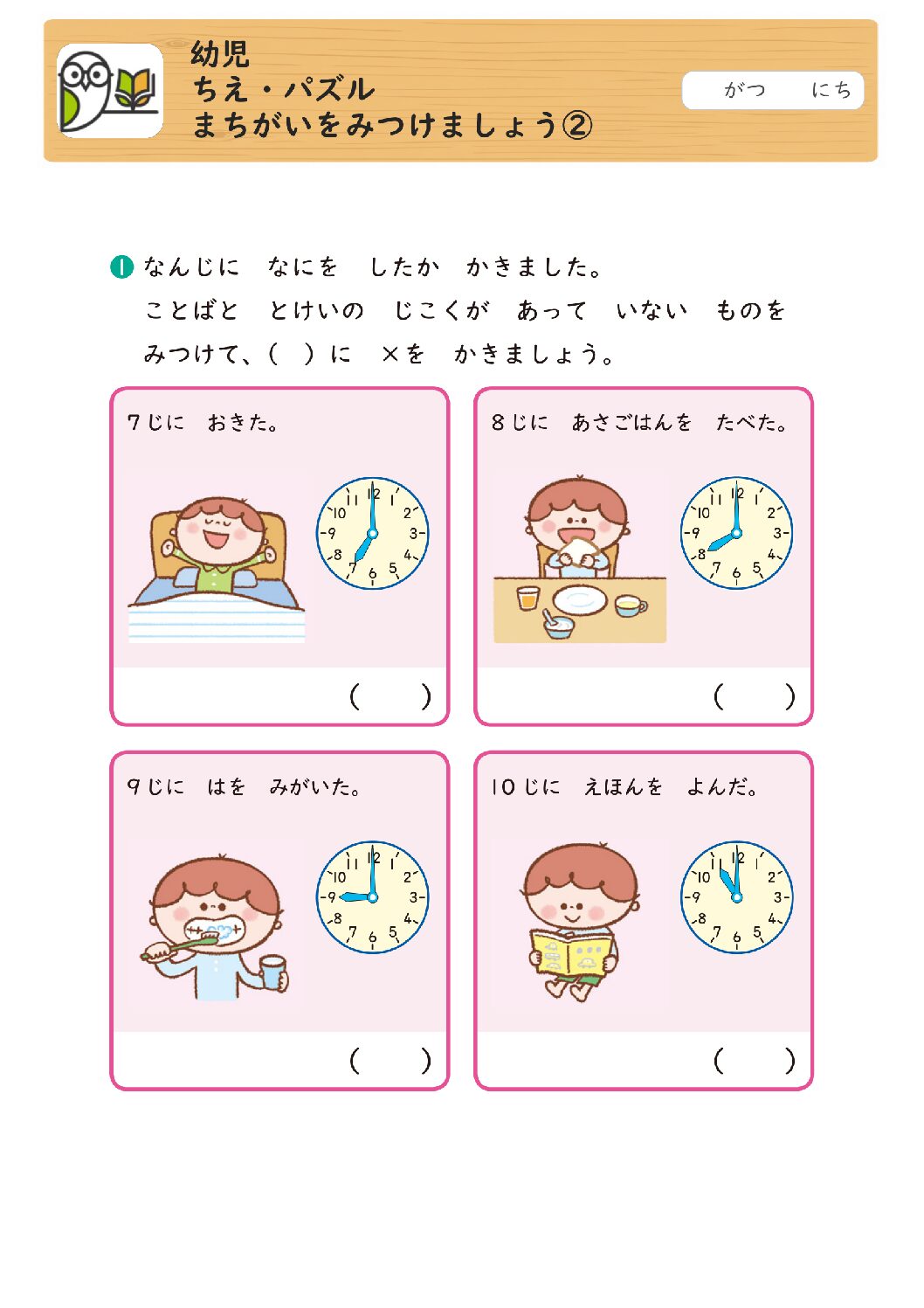 幼児
ちえ・パズル
まちがいをみつけましょう②
