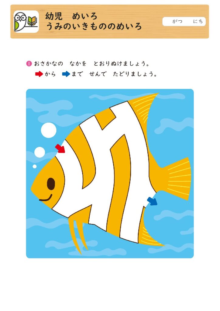 幼児 めいろ
うみのいきもののめいろ