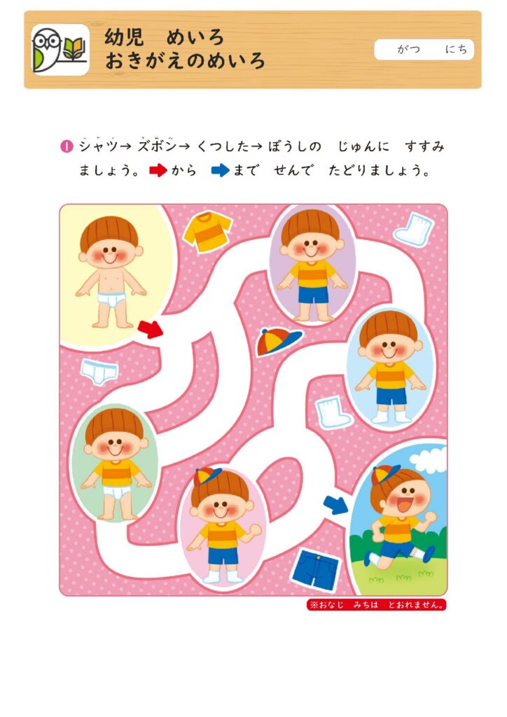 幼児 めいろ
おきがえのめいろ