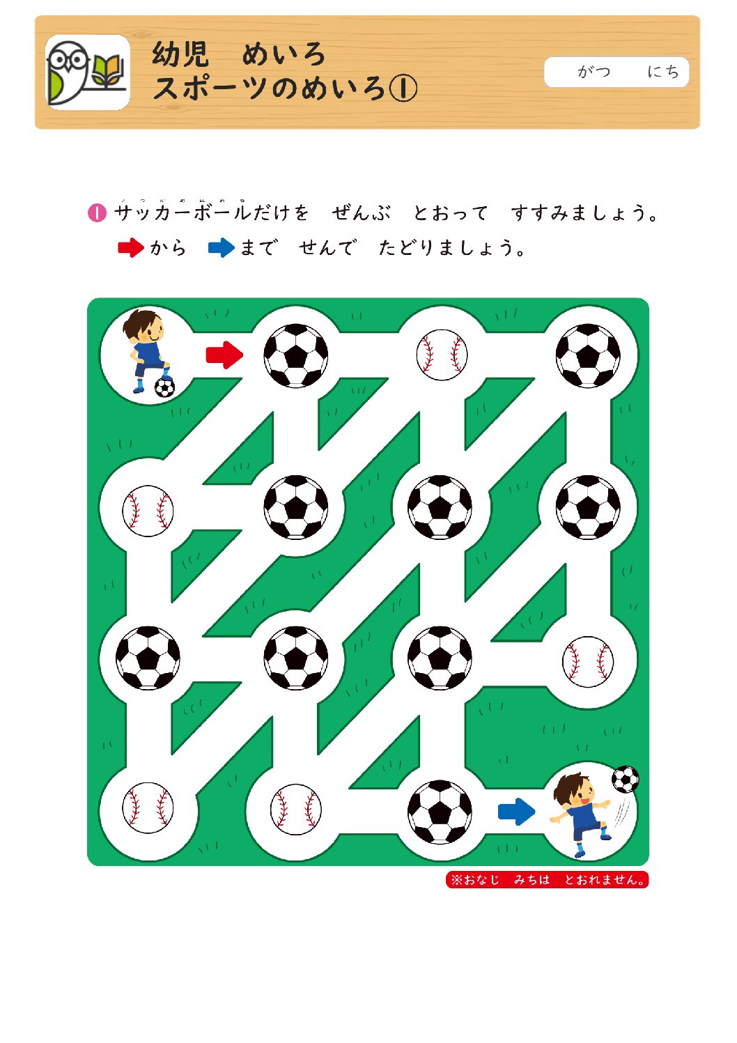 幼児 めいろ
スポーツのめいろ①