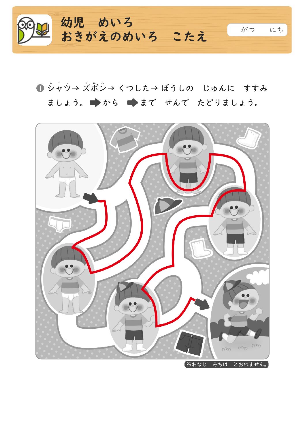 幼児 めいろ 
おきがえのめいろ こたえ