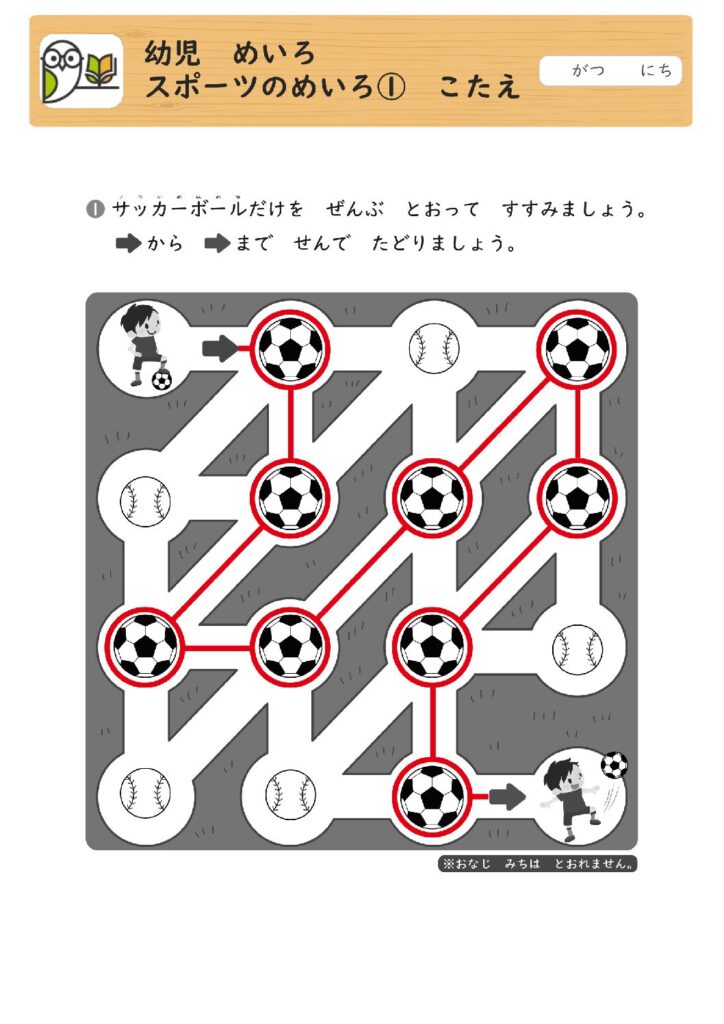幼児 めいろ 
スポーツのめいろ① こたえ