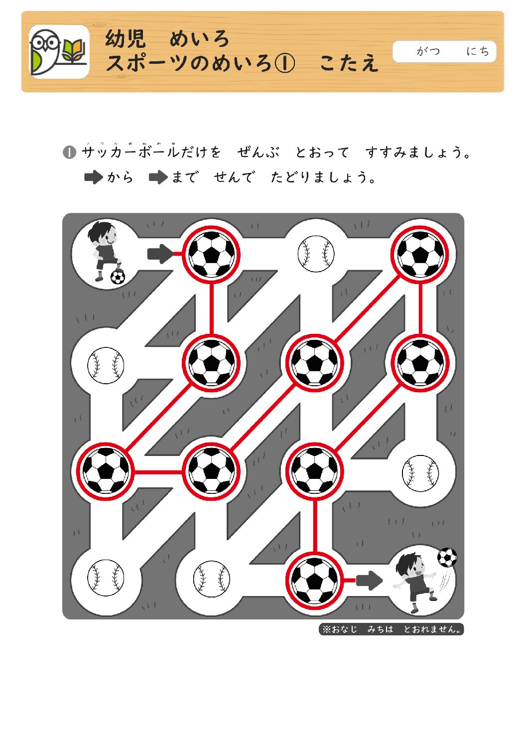 幼児 めいろ 
スポーツのめいろ① こたえ
