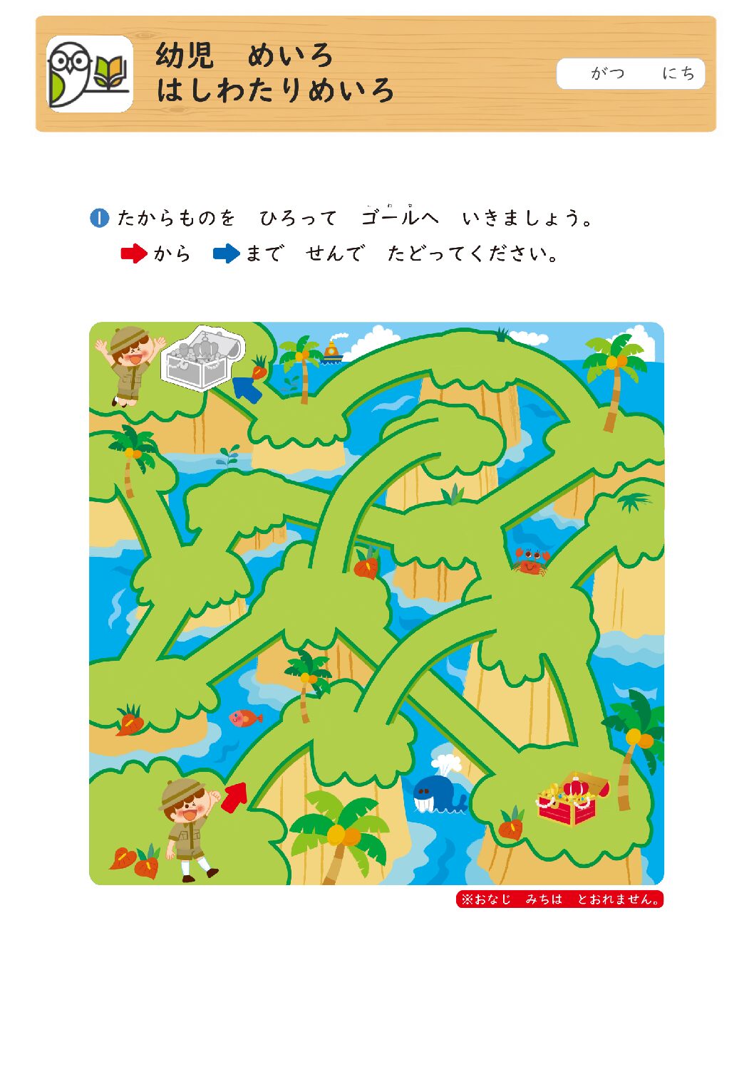 幼児 めいろ
はしわたりめいろ