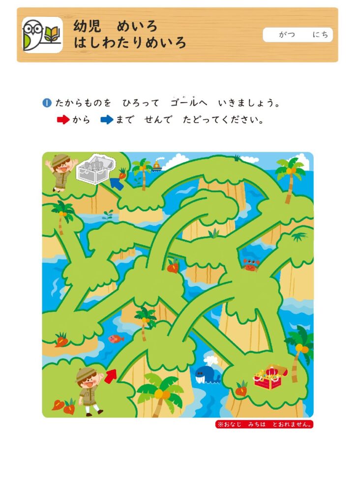幼児 めいろ 
はしわたりめいろ