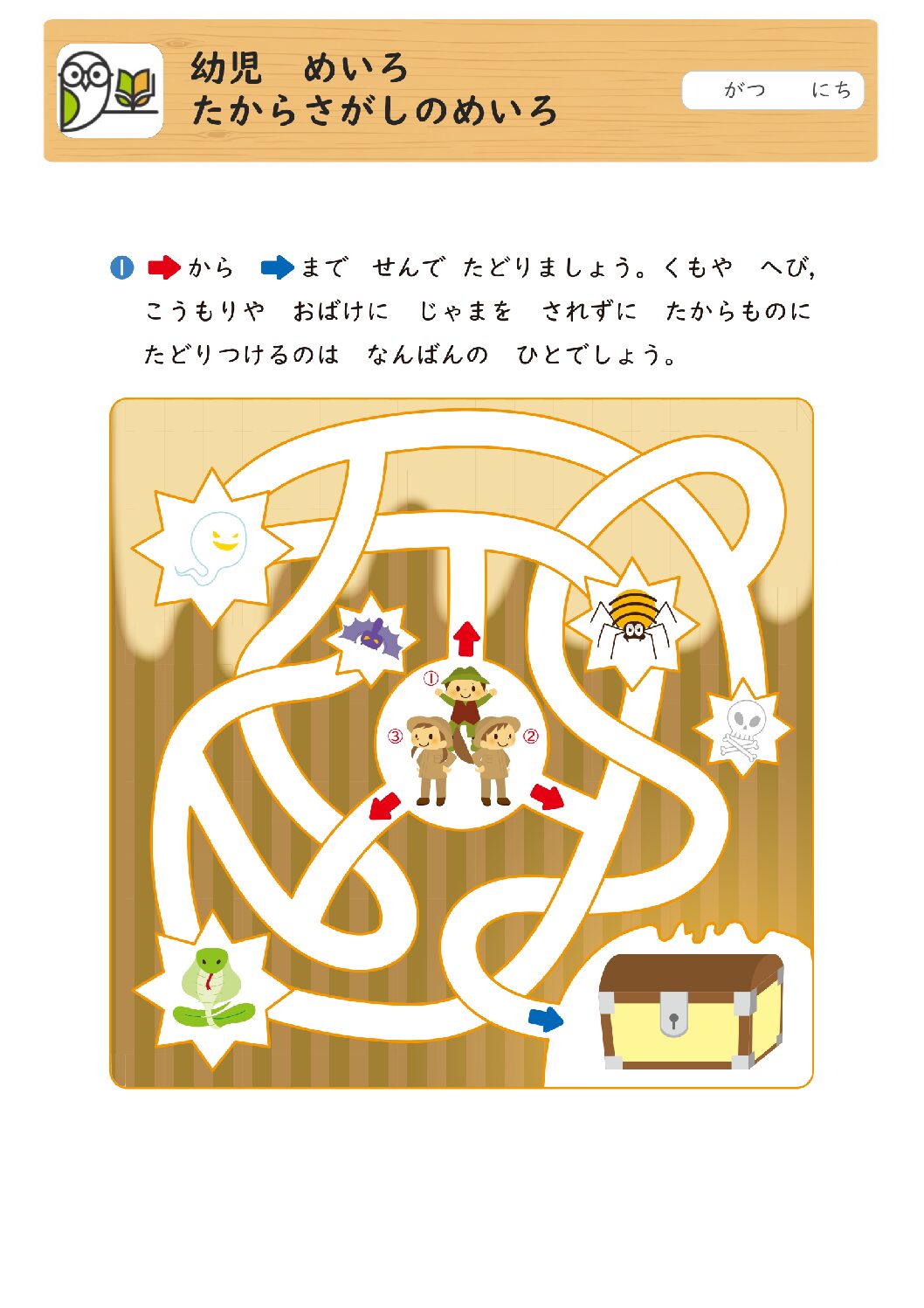 幼児 めいろ
たからさがしのめいろ