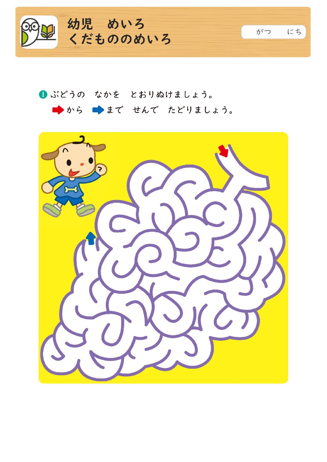 幼児 めいろ
くだもののめいろ