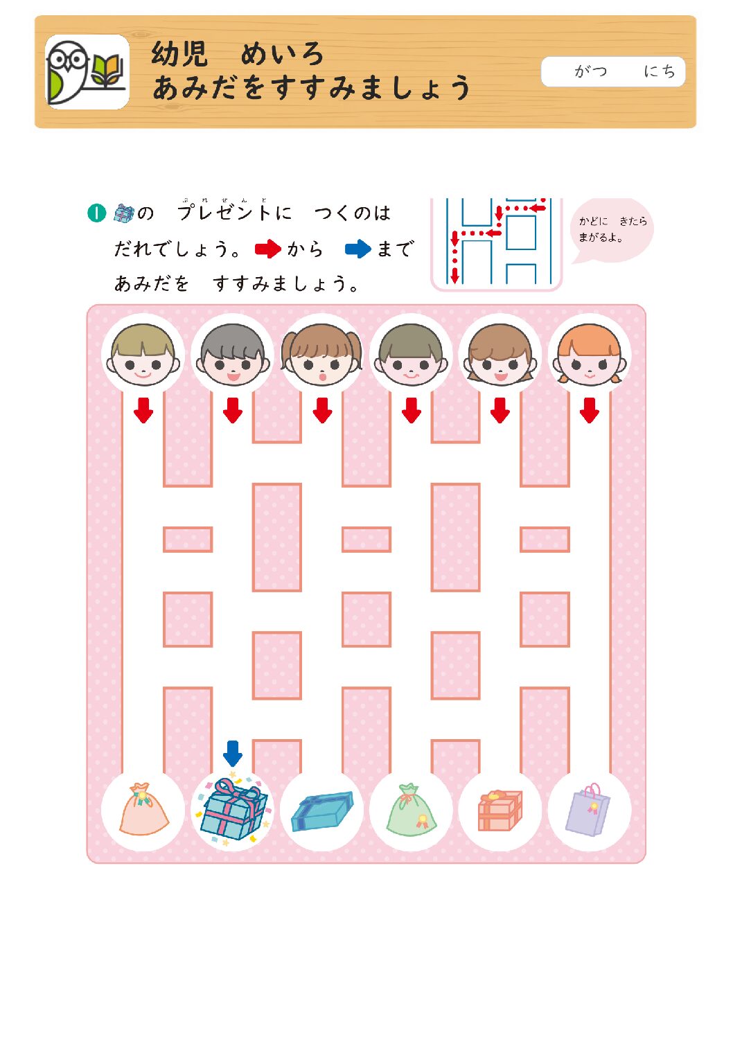 幼児 めいろ
あみだをすすみましょう