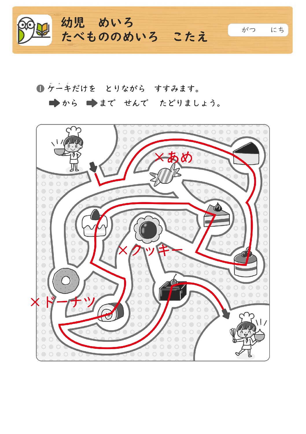 幼児 めいろ 
たべもののめいろ こたえ