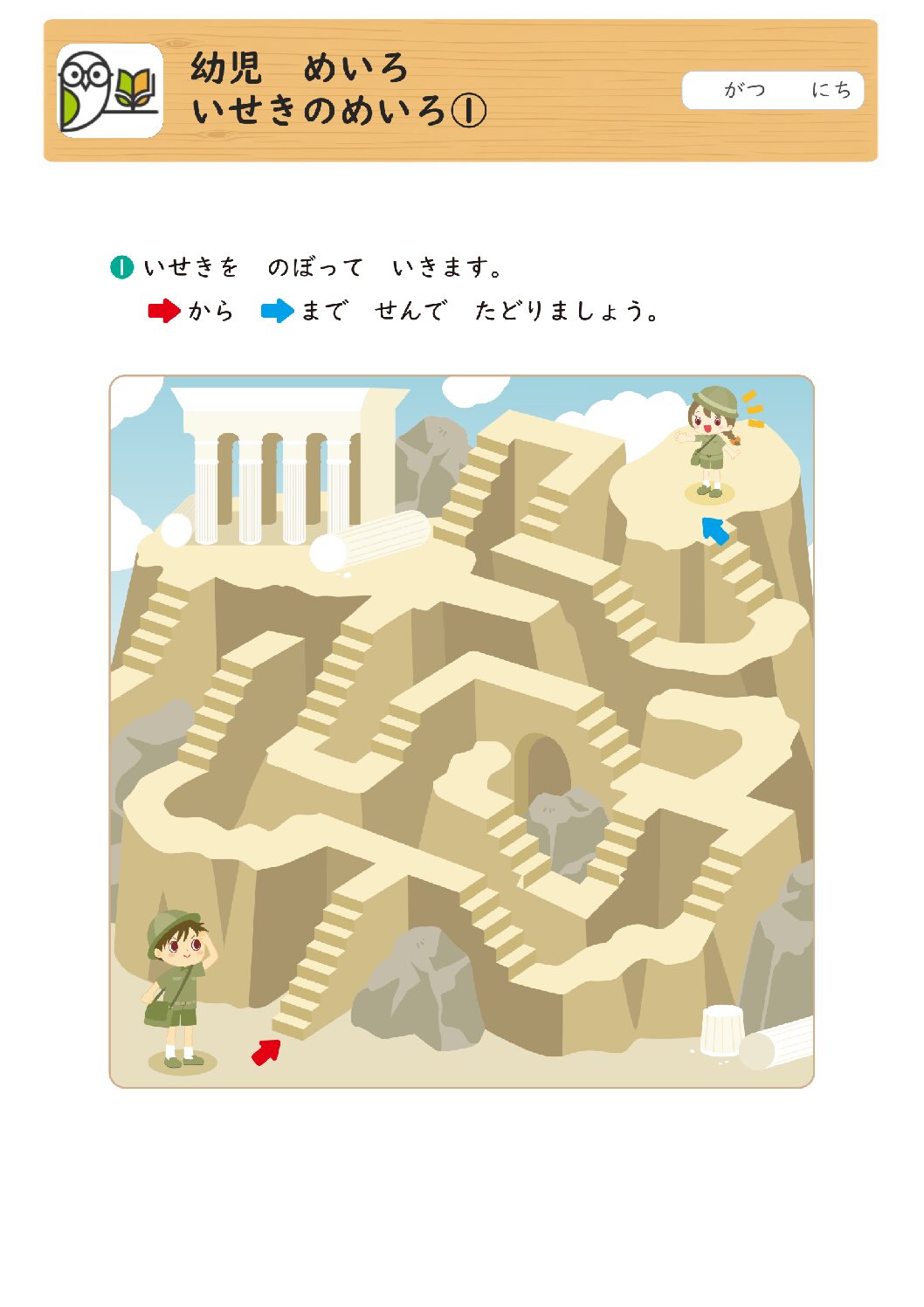 幼児 めいろ
いせきのめいろ①