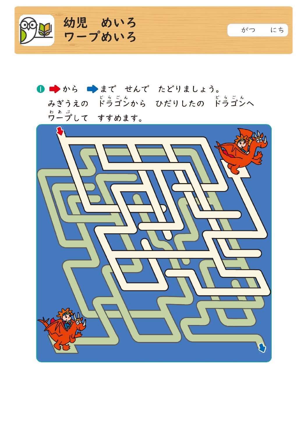 幼児 めいろ
ワープめいろ