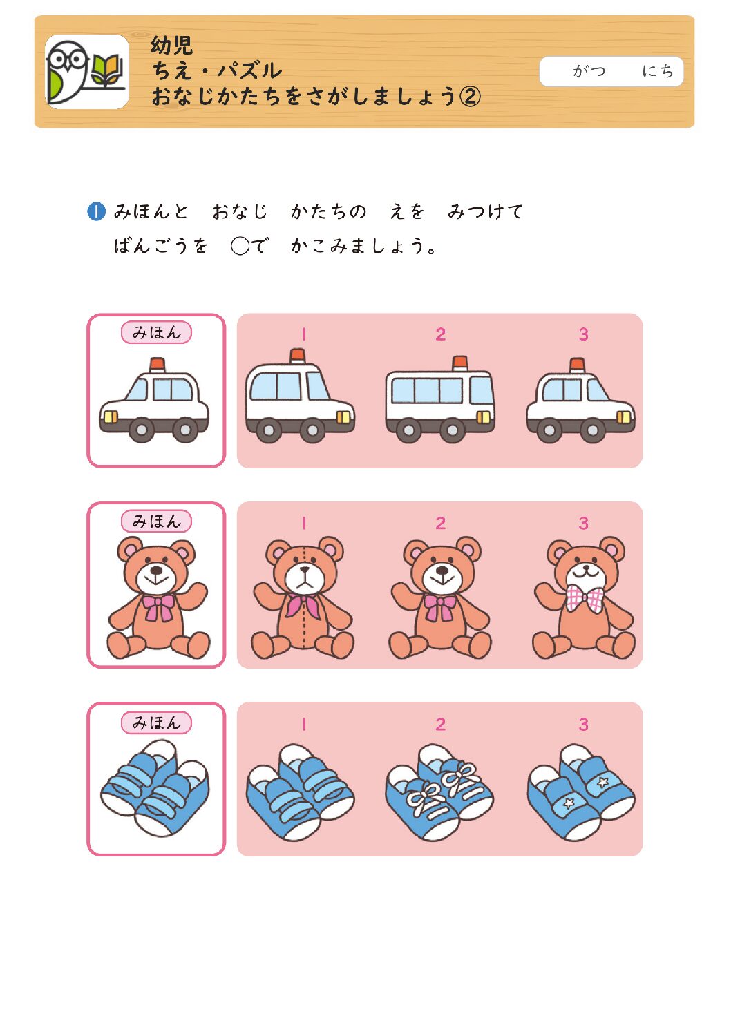 幼児
ちえ・パズル
おなじかたちをさがしましょう②
