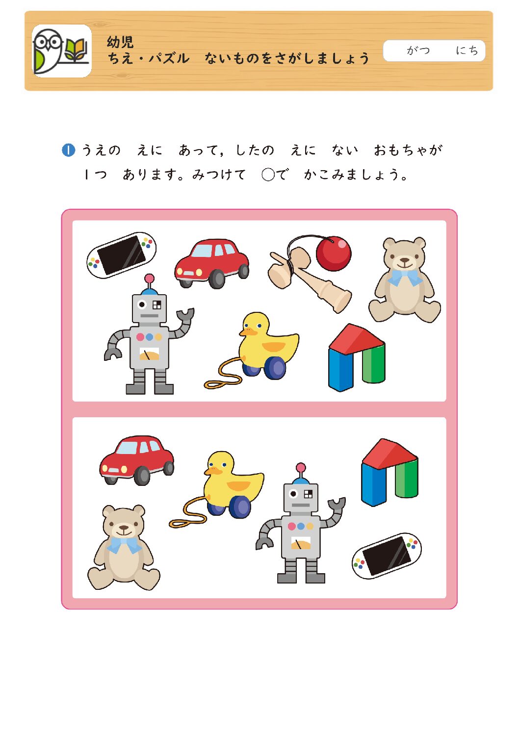 幼児
ちえ・パズル ないものをさがしましょう