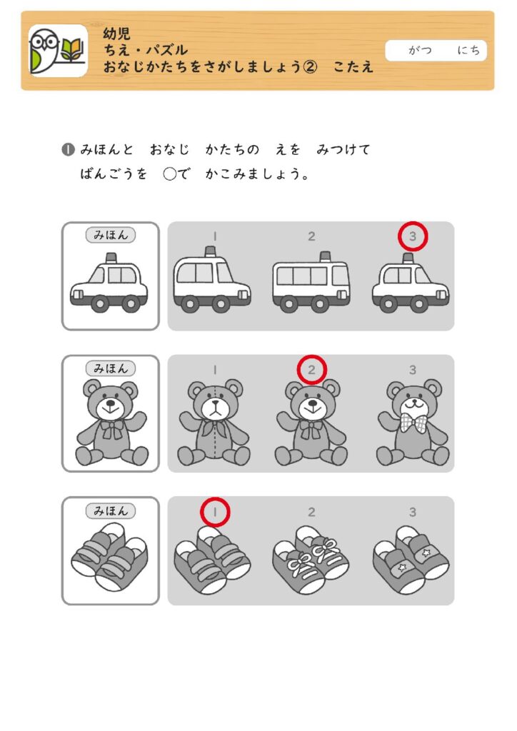 幼児 
ちえ・パズル 
おなじかたちをさがしましょう② こたえ