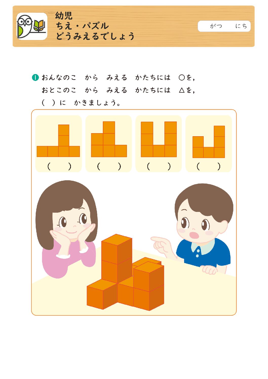 幼児
ちえ・パズル
どうみえるでしょう