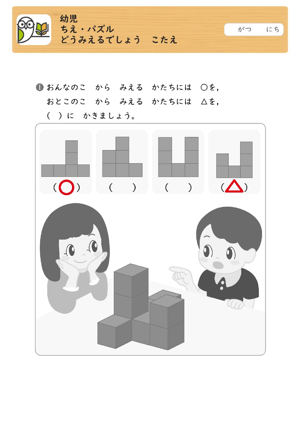 幼児 
ちえ・パズル 
どうみえるでしょう こたえ