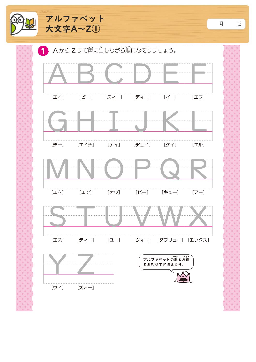 アルファベット
大文字A～Z①