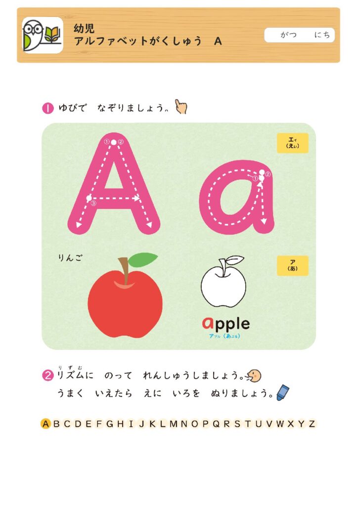 幼児
アルファベットがくしゅう A