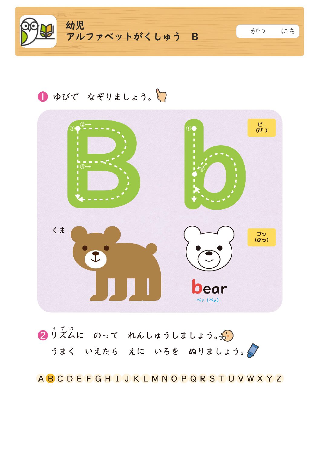 幼児
アルファベットがくしゅう B
