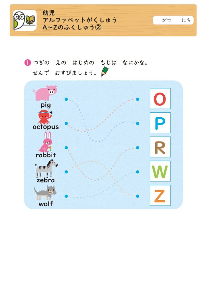 幼児
アルファベットがくしゅう
A～Zのふくしゅう②