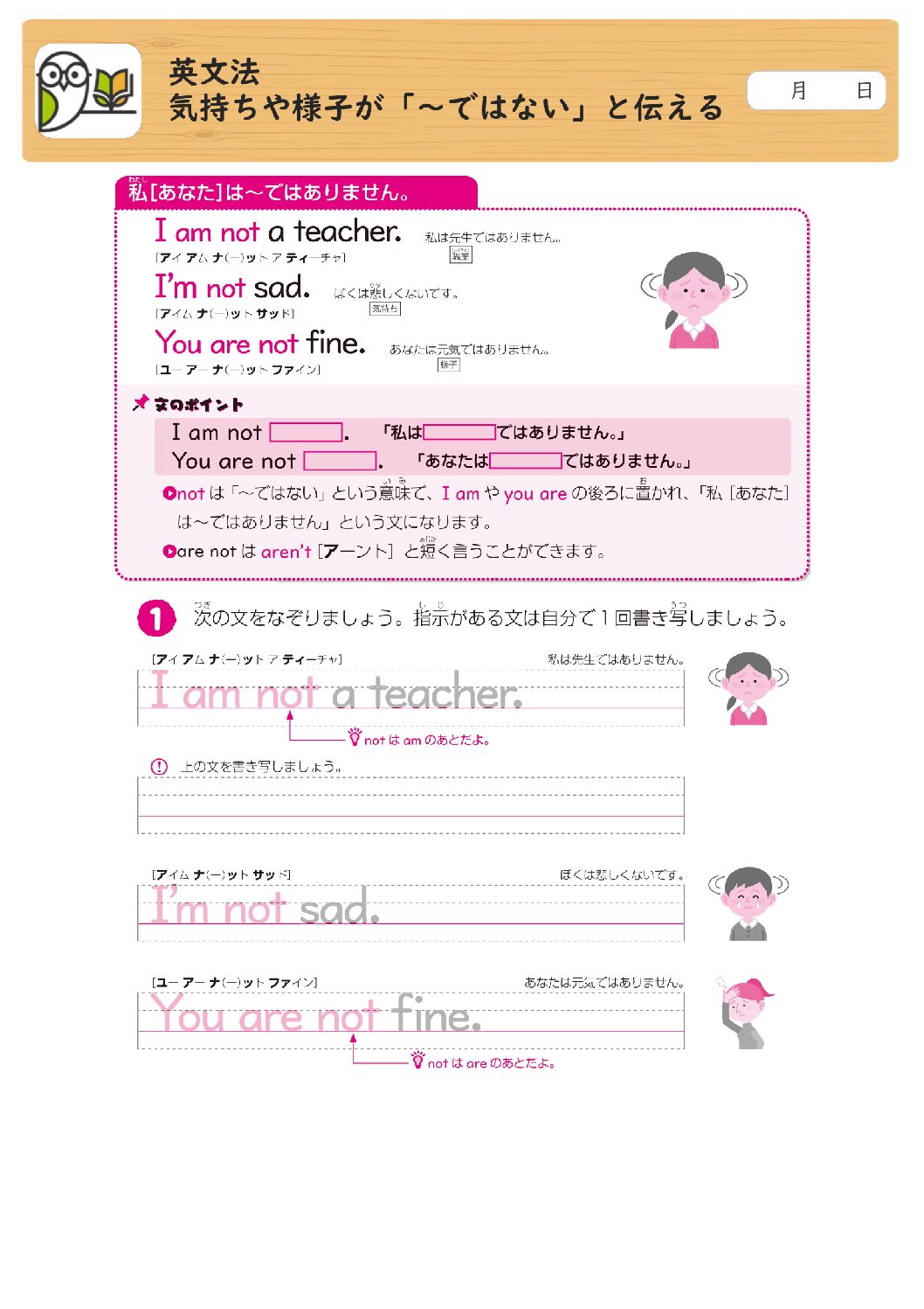 英文法
気持ちや様子が「～ではない」と伝える