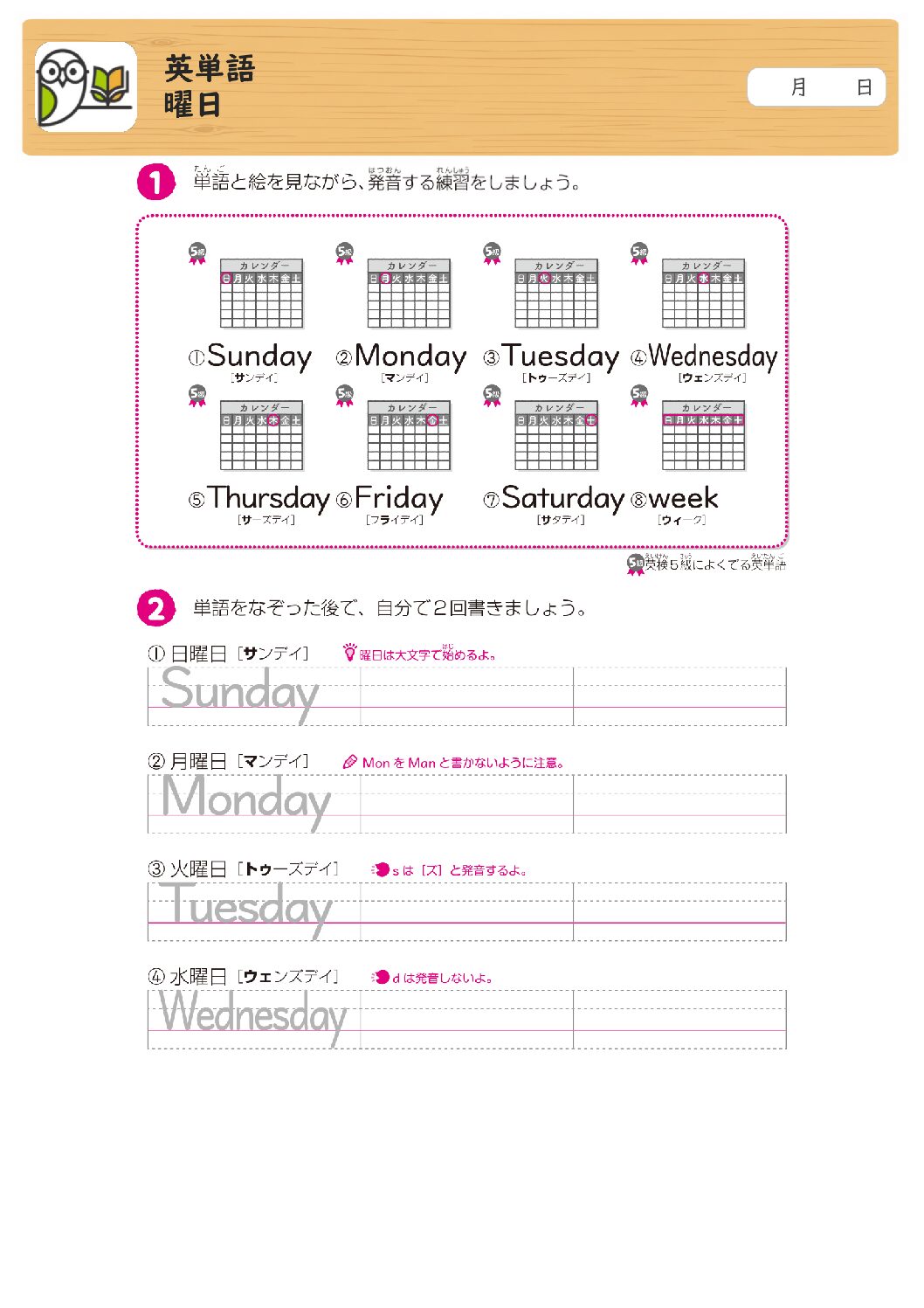 英単語
曜日