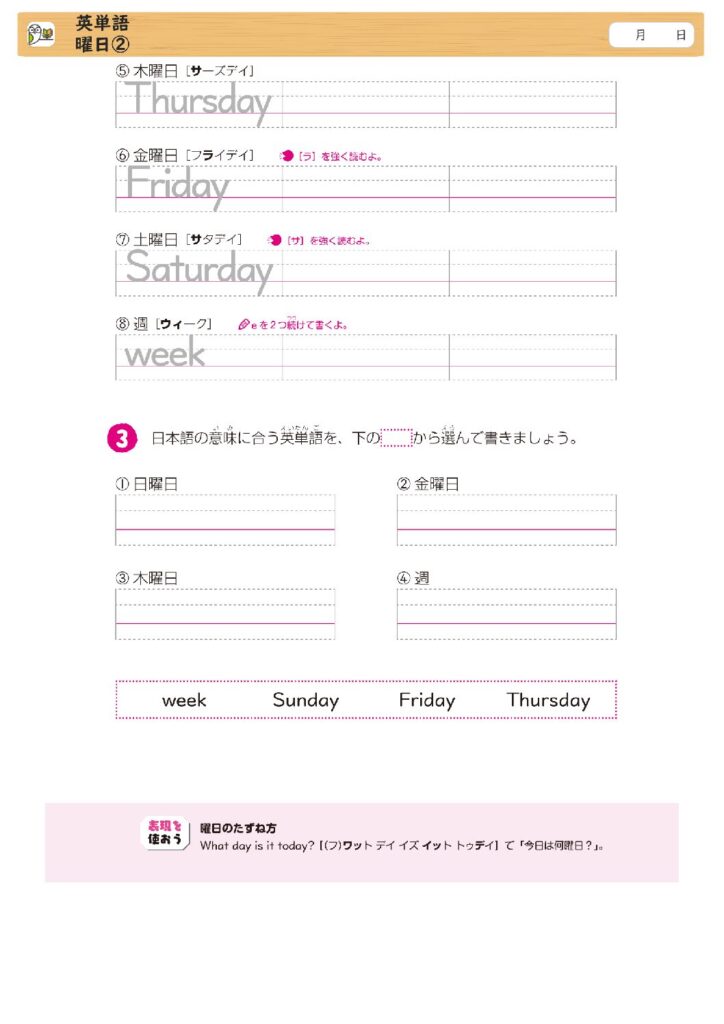 英単語 
曜日②