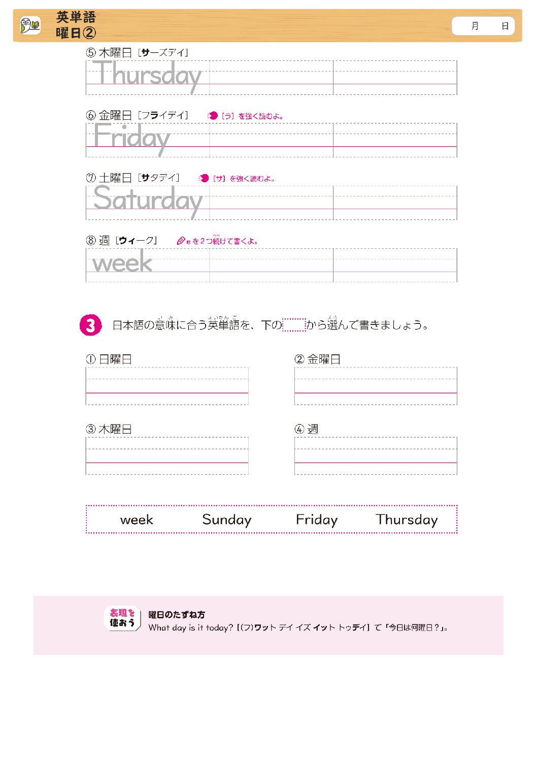 英単語 
曜日②