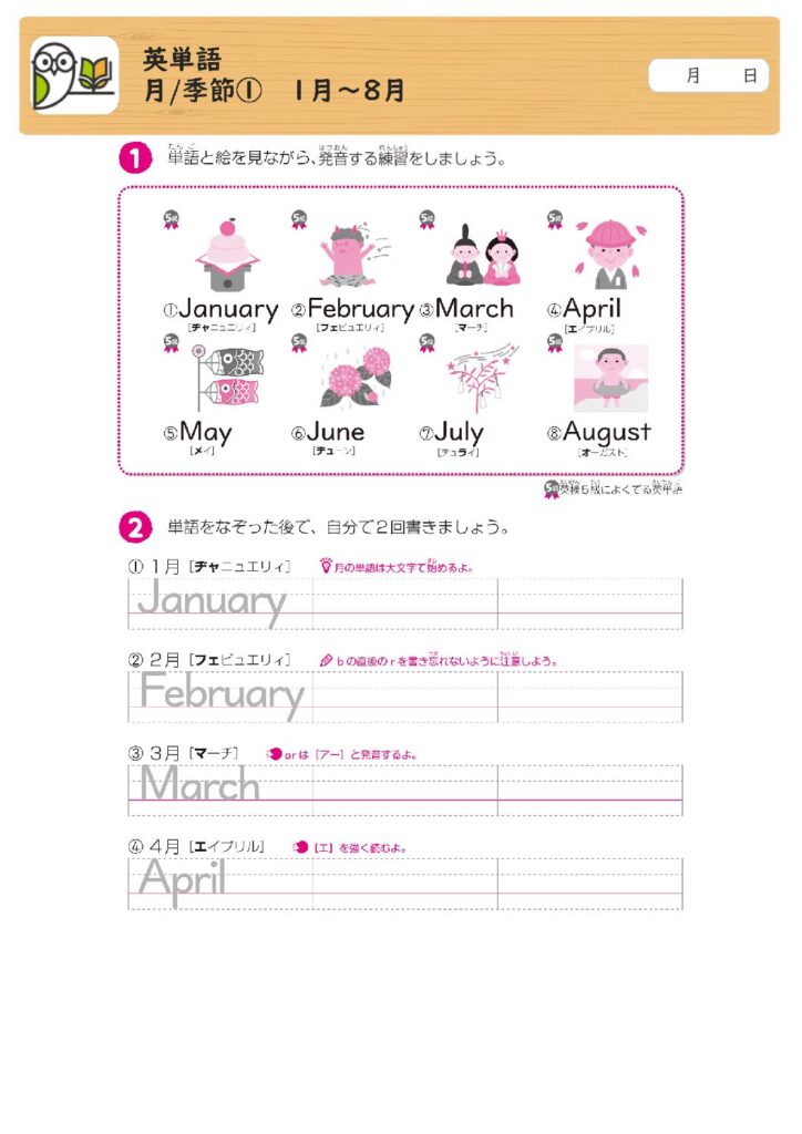 英単語 
月/季節① 1月～8月