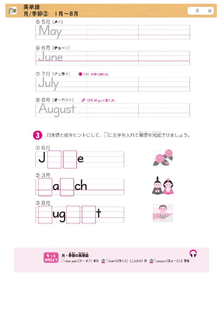 英単語 
月/季節② 1月～8月