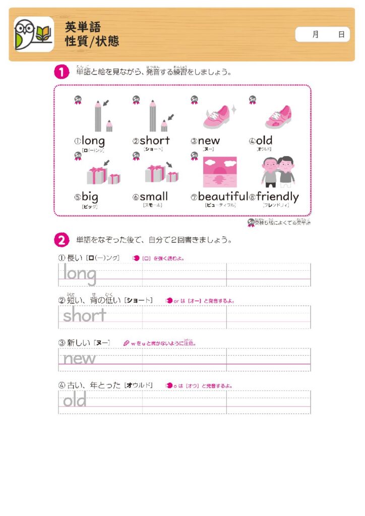 英単語
性質/状態