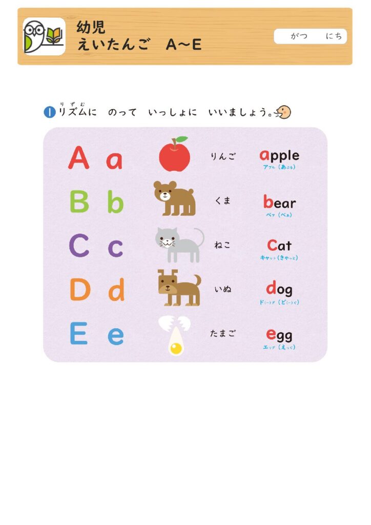 幼児
えいたんご A～E