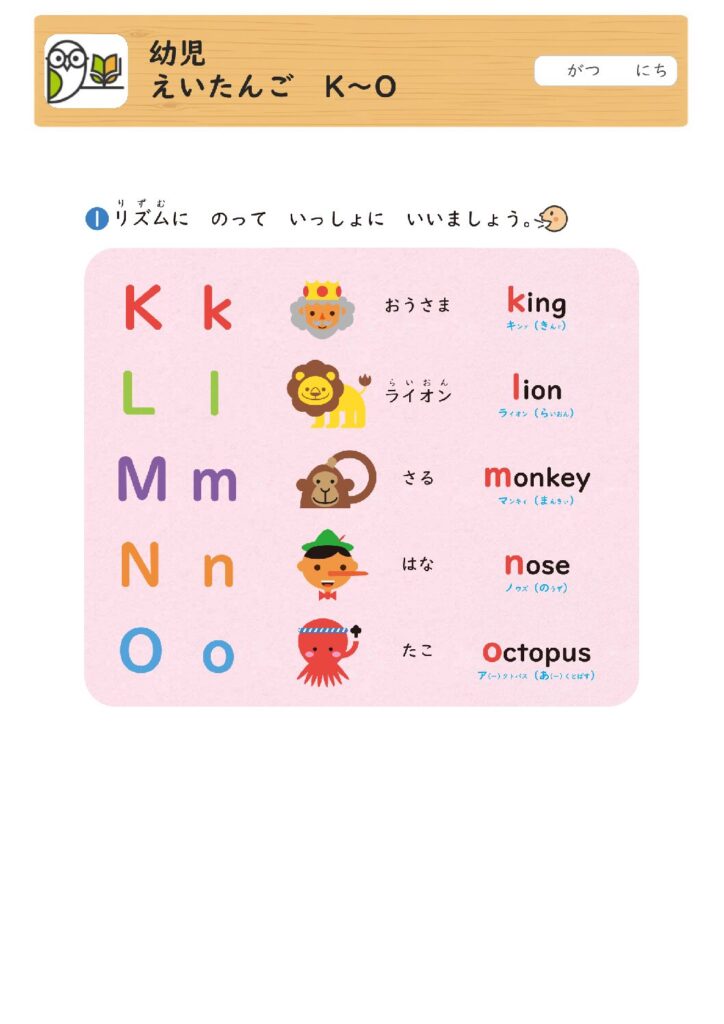 幼児
えいたんご K～O