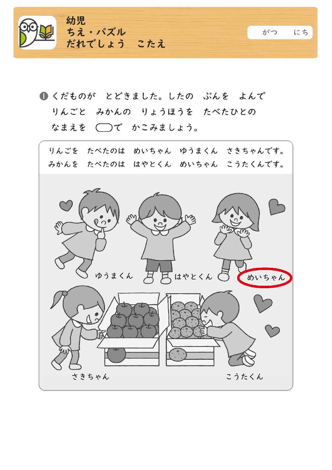 幼児 
ちえ・パズル 
だれでしょう こたえ