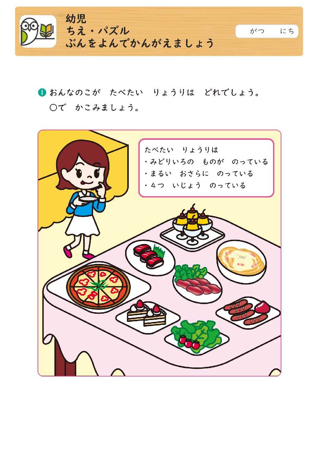 幼児
ちえ・パズル
ぶんをよんでかんがえましょう
