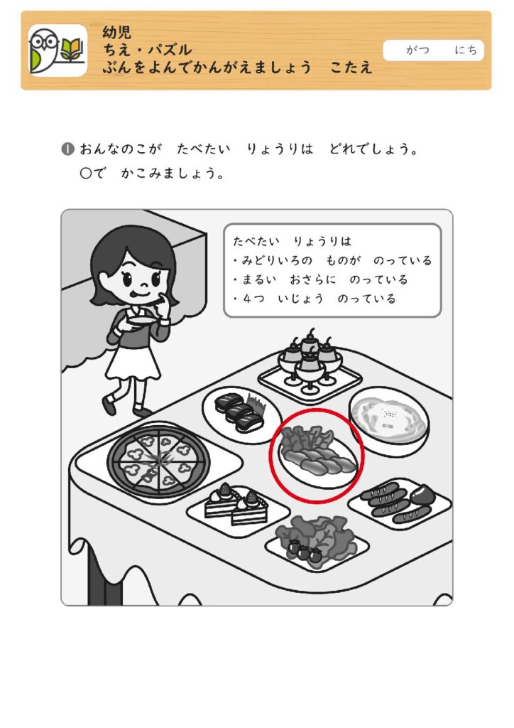 幼児 
ちえ・パズル 
ぶんをよんでかんがえましょう こたえ