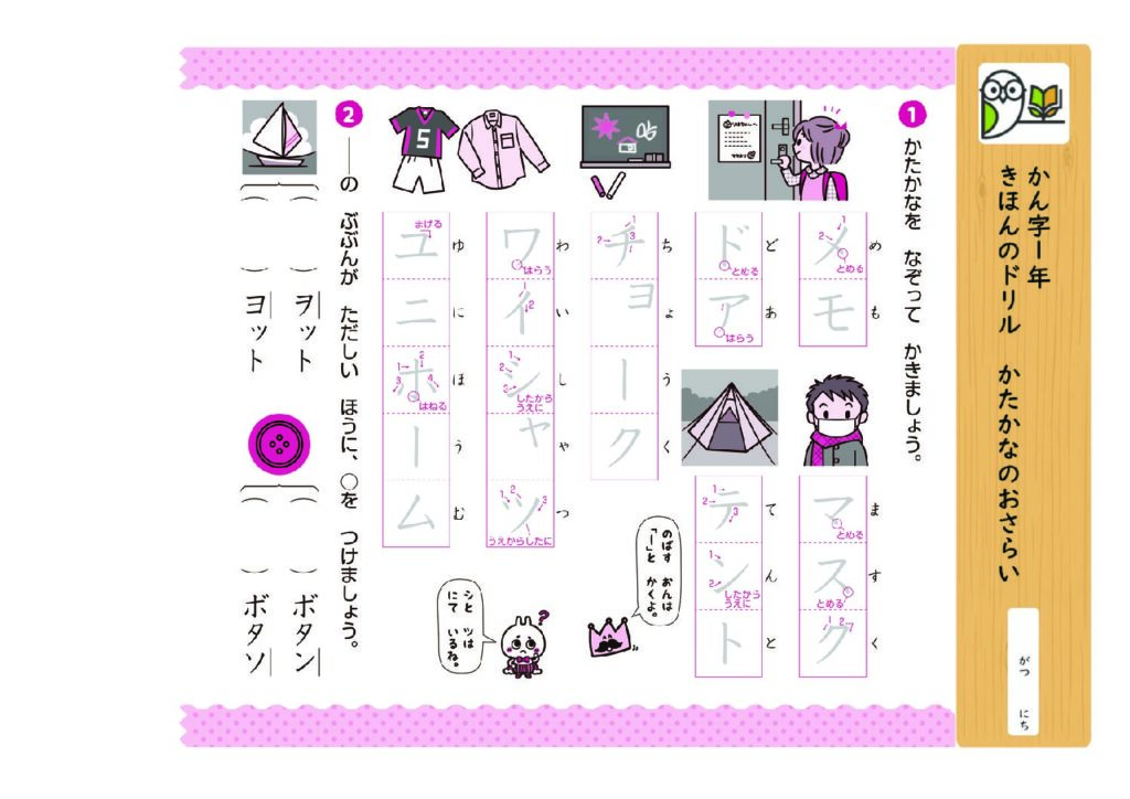 かん字1年
きほんのドリル かたかなのおさらい