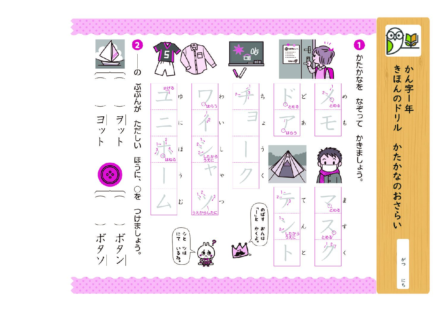 かん字1年
きほんのドリル かたかなのおさらい
