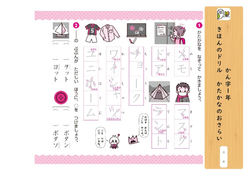 かん字1年 
きほんのドリル かたかなのおさらい