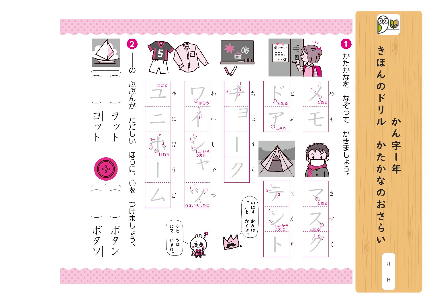 かん字1年 
きほんのドリル かたかなのおさらい