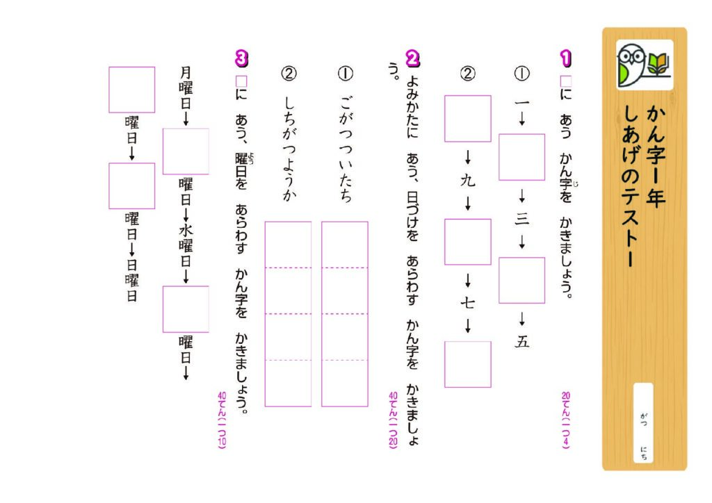 かん字1年
しあげのテスト1