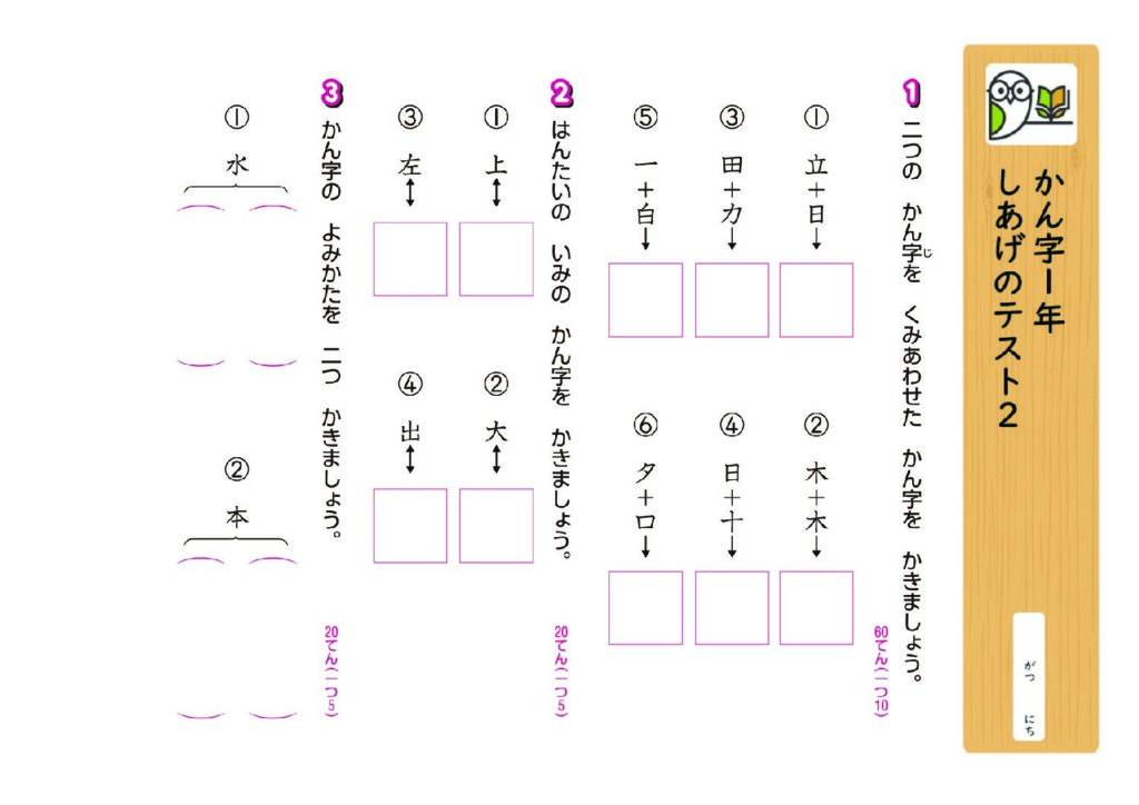 かん字1年
しあげのテスト2